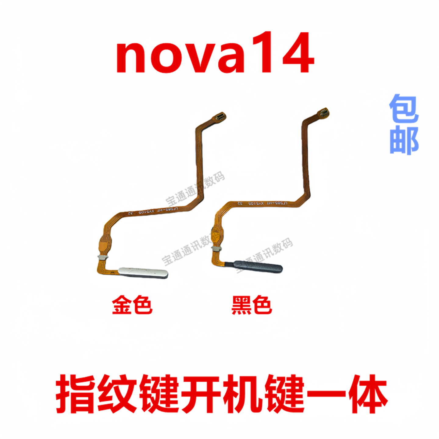 适用于华为nova14开机指纹