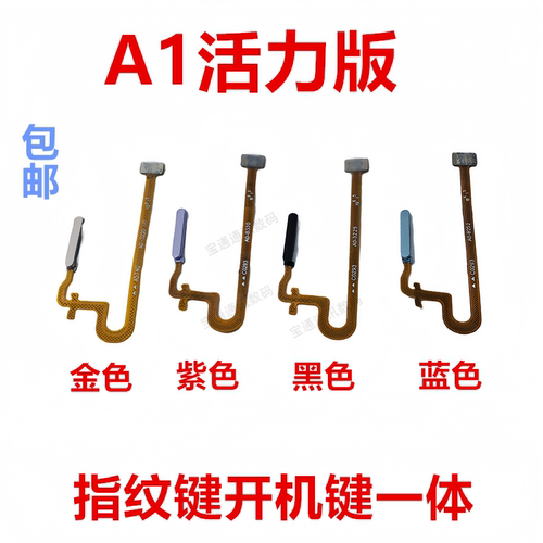 适用于OPPOA1活力版指纹