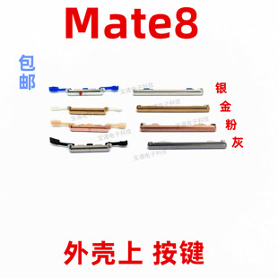 适用于华为mate8开机键手机上下音量键塑料开关电源mt8NXT AL10