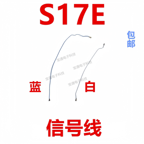 vivoS17E天线信号线同轴线