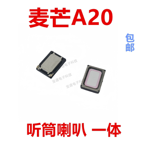 华为麦芒A20喇叭总成振铃扬声器