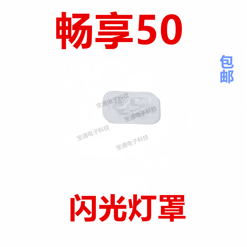 华为畅享50闪光灯罩手机