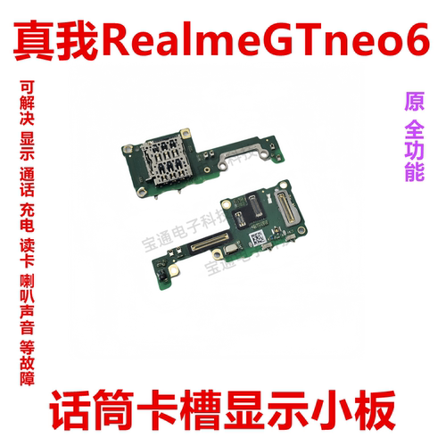 真我尾插充电送话器显示小板