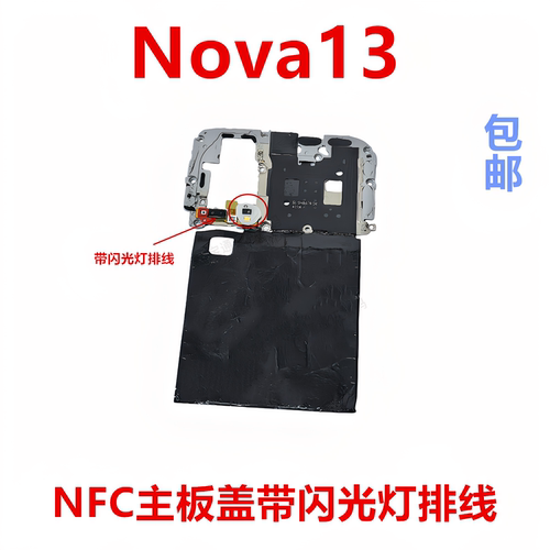适用于华为Nova13主板盖