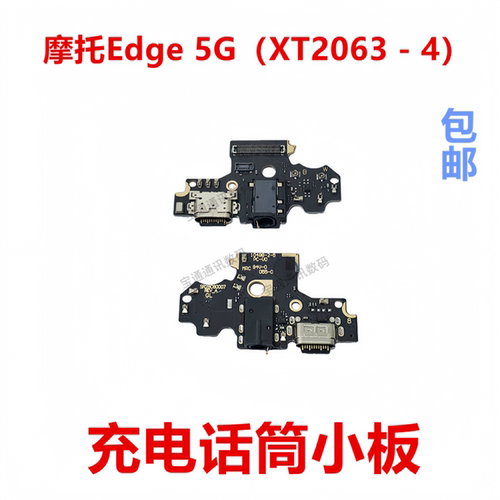 适用于摩托罗拉Edge5G小板
