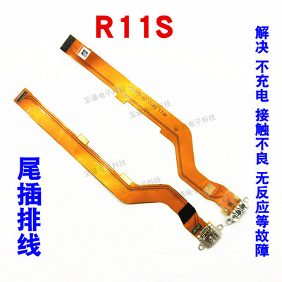 oppo充电手机usb接口尾插排线