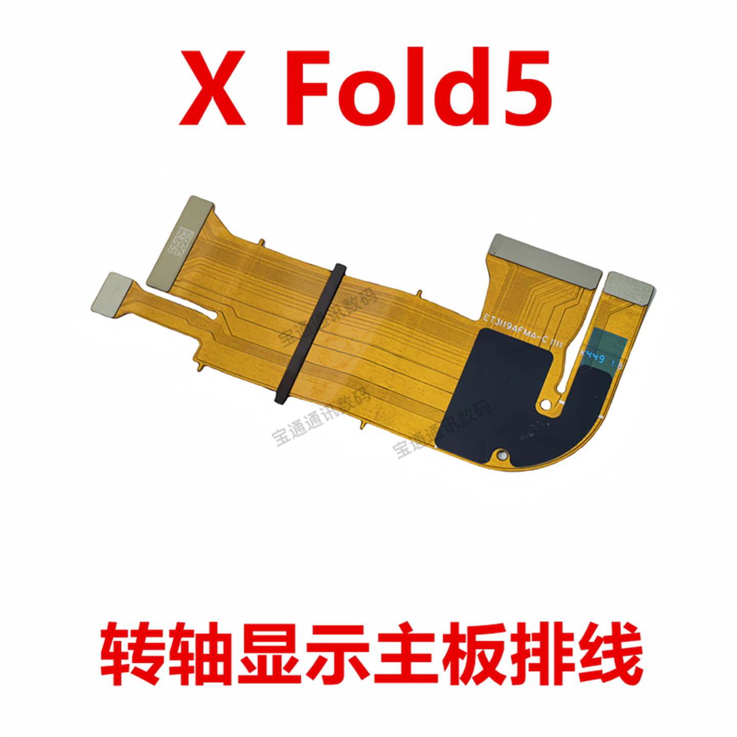 VIVO XFold5转轴连接排线