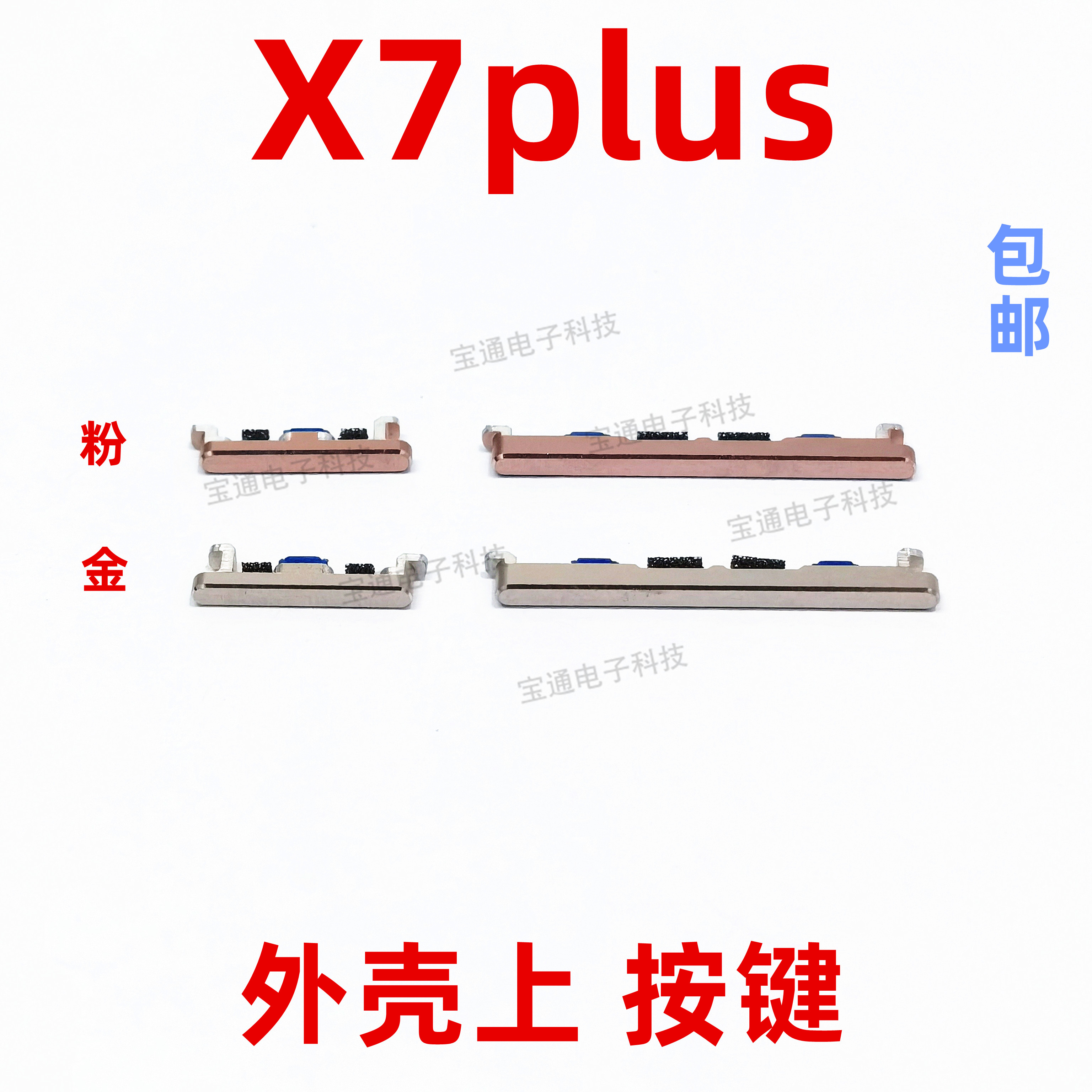 适用于VIVO X7plus开机键 x7plus手机上下音量键外壳上开关电源键