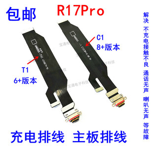 适用于OPPO R17Pro尾插排线原装 R17Pro尾插快充电接口小板 接口
