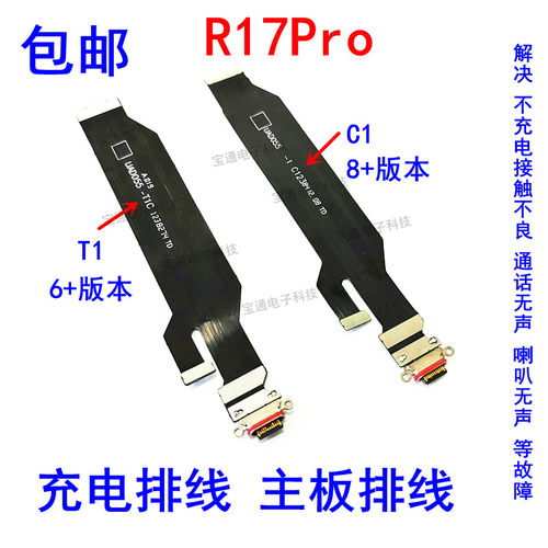 OPPO包邮原装接口小板尾插排线