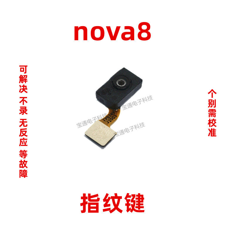 适用于华为nova8指纹键排线ang-an00 nova 8手机返回解锁识别按键