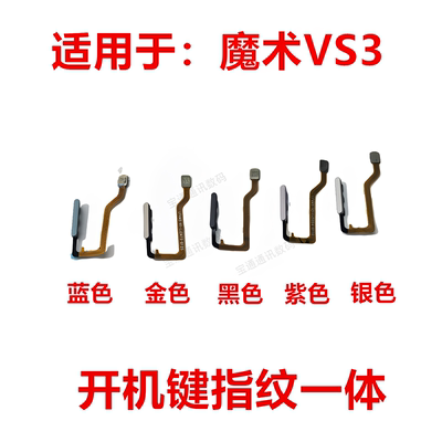 适用于荣耀魔术VS3指纹排线