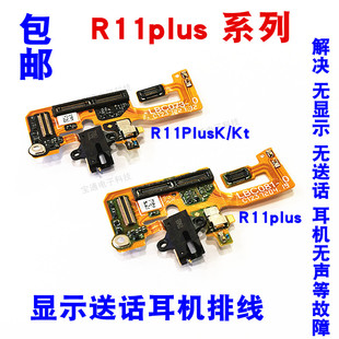 适用OPPO R11plus送话器排线 R11plusK/Kt显示排线耳机孔小板手机