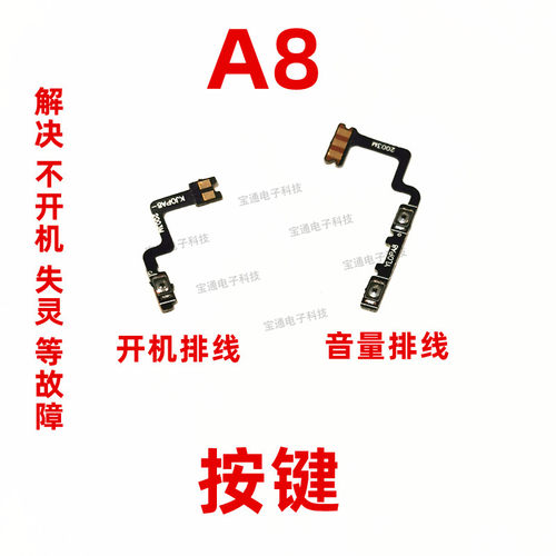 适用OPPO A8开机键排线 oppoA8音量键排线 侧键按键手机开机开关