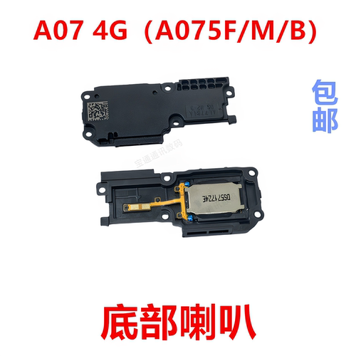 适用于A074G（A075F/M/B）喇叭