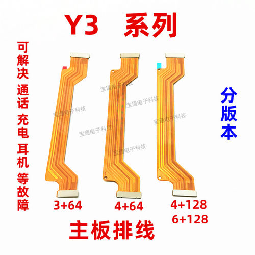 vivo送话器主板标准版尾插排线