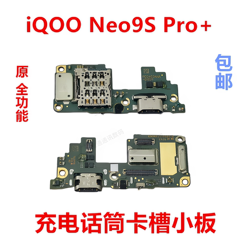 适用iQOONeo9SPro+卡槽小板