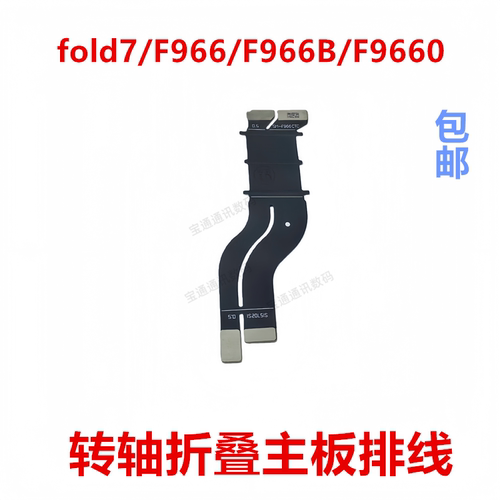 适用于fold7/F966/F9660转轴排线