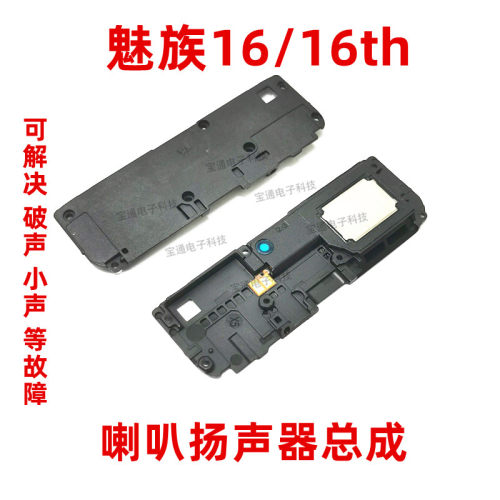魅族扬声器听筒喇叭总成