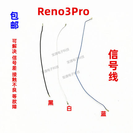 适用OPPO Reno3pro天线 尾插送话器小板连接主板信号线同轴线