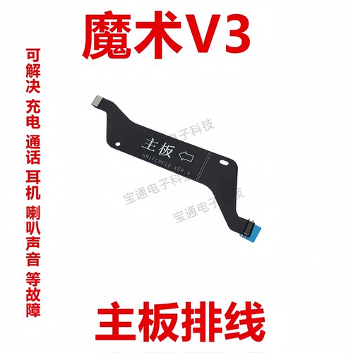 荣耀魔术V3主板连接排线