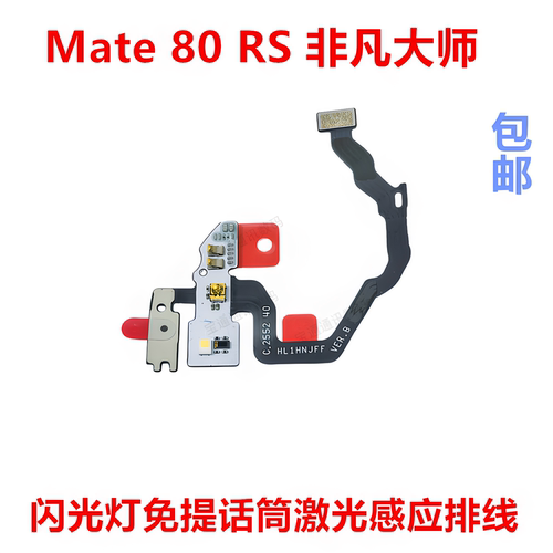 适用于Mate80RS非凡大师闪光灯