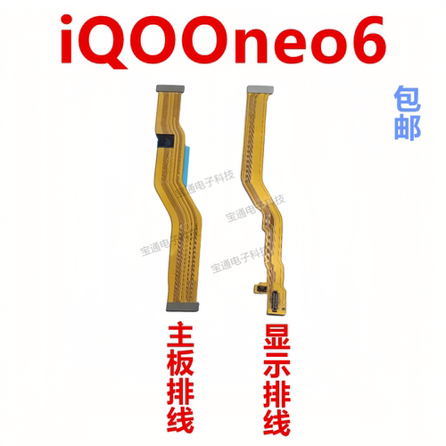 vivoiQ00neo6主板排线显示手机