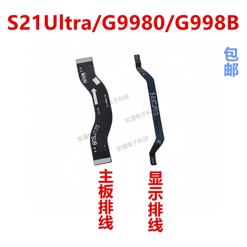 三星S21UltraG9980主板排线