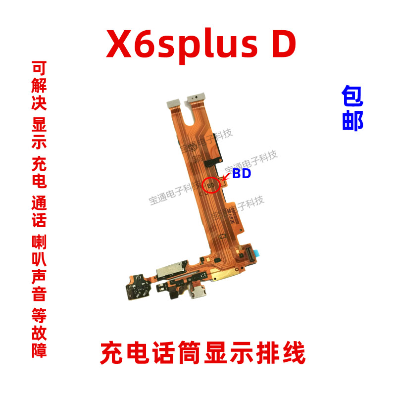 vivo充电尾插排线液晶显示连接