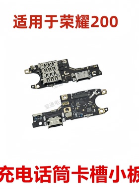 适用于荣耀200尾插小板卡槽小板充电送话器话筒排线手机ELI-AN00