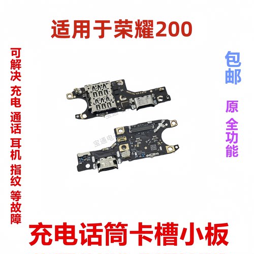 适用荣耀200尾插小板卡槽小板