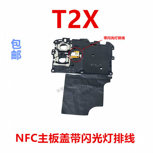 适用于vivoT2X主板盖支架