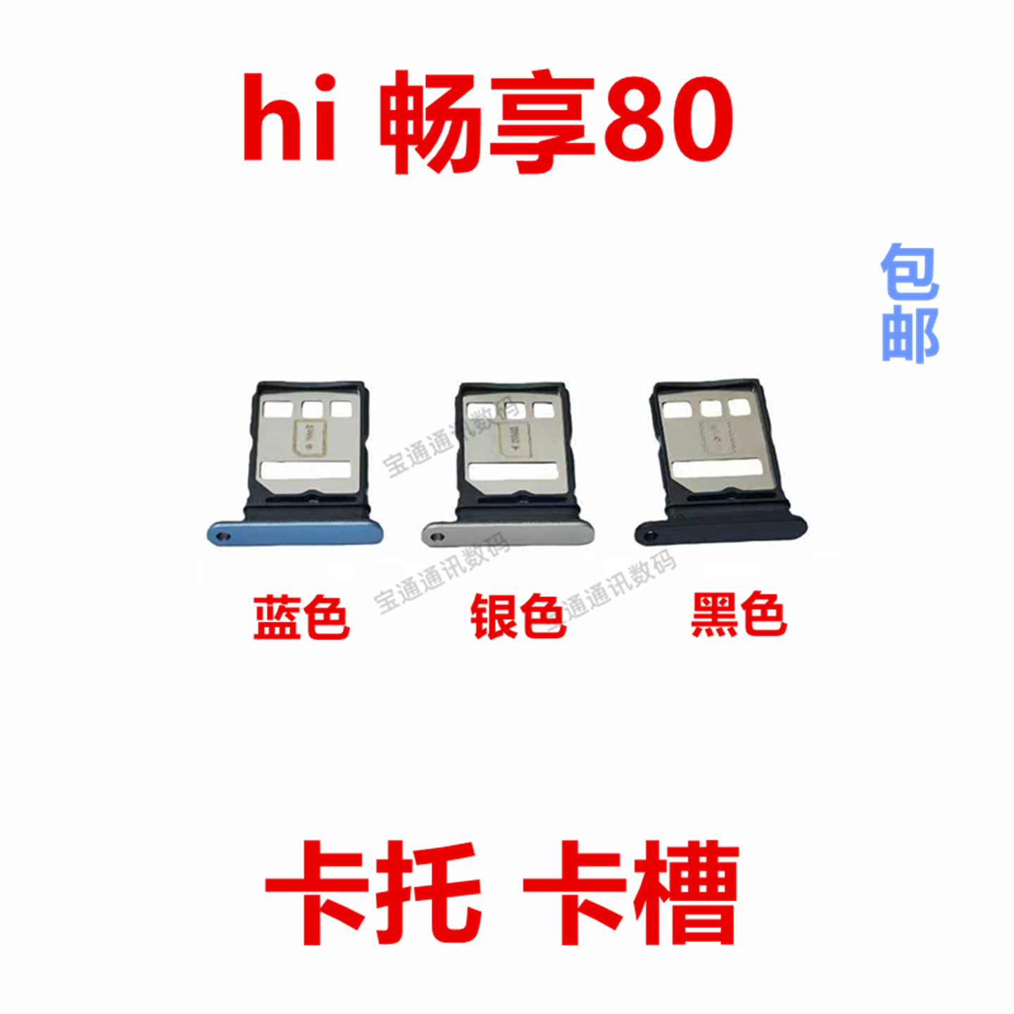适用于华为Hi畅享80卡托卡槽