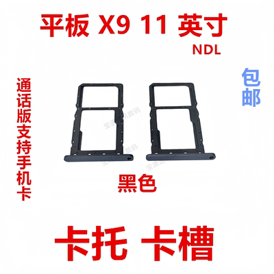 适用于荣耀平板X911英寸卡托