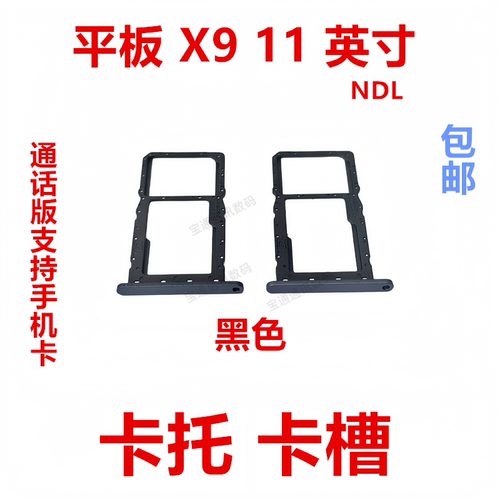 适用于荣耀平板X911英寸卡托