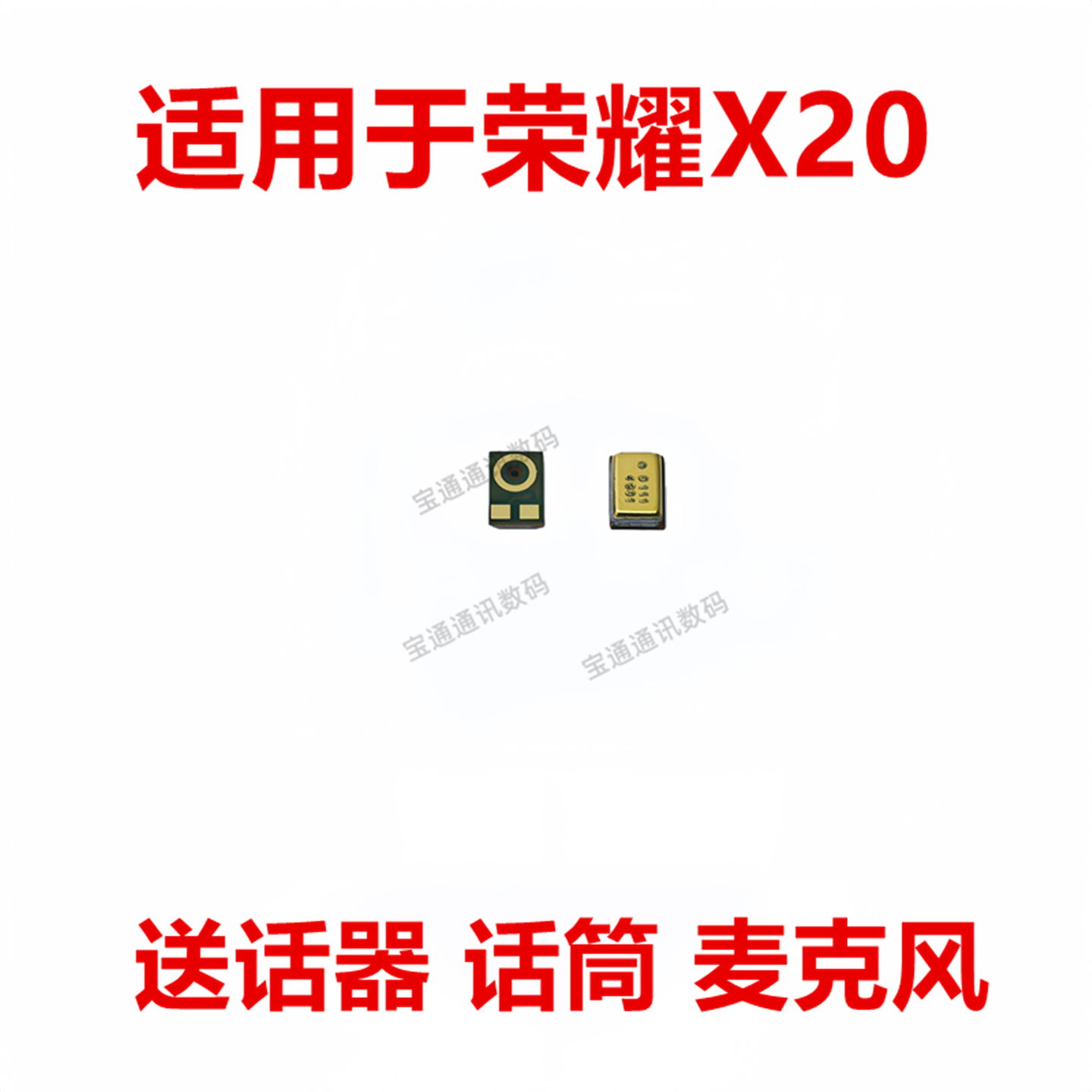 适用于荣耀X20手机送话器