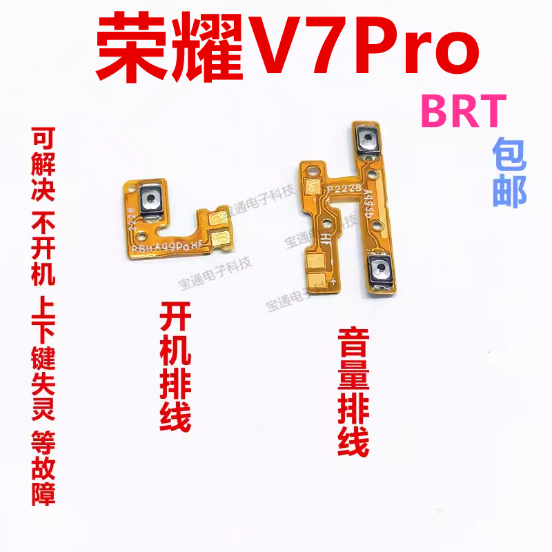 适用于 平板荣耀V7Pro 开机音量排线侧键开关按键BRT-W09 3C数码配件 手机零部件 原图主图