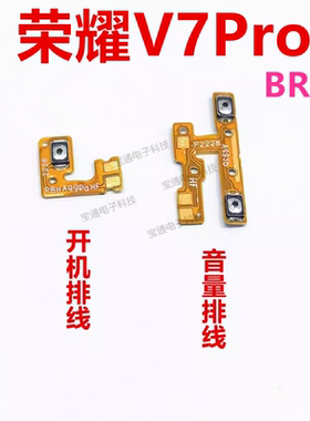 适用于 平板荣耀V7Pro 开机音量排线侧键开关按键BRT-W09