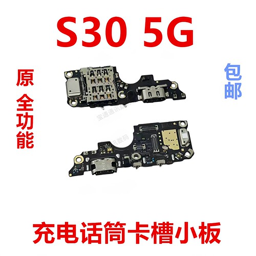 适用于vivoS305G尾插小板