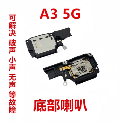 OPPOA35G版喇叭扬声器听筒