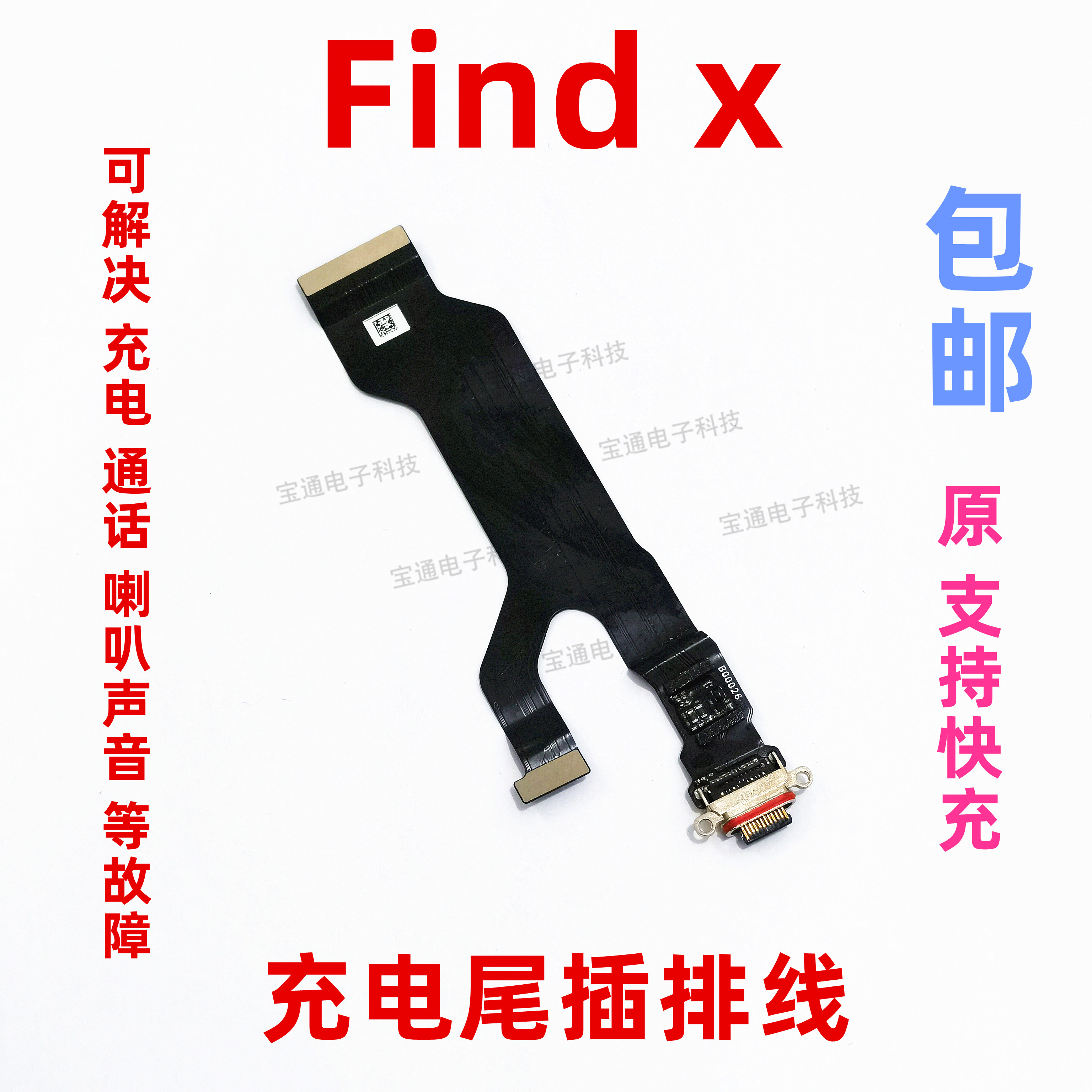 适用OPPO find X尾插排线  充电小板find x尾插原装findX主板排线