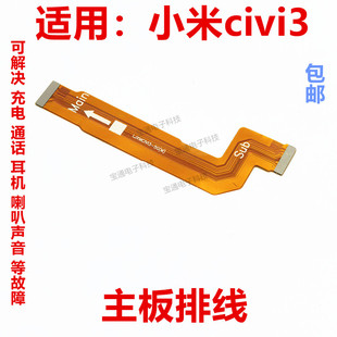 适用小米civi3尾插排线 米civi3充电话筒送话器小板连接主板排线