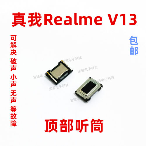 RealmeV13听筒喇叭受话器真我
