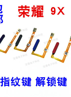华为手机侧键解锁指纹排线