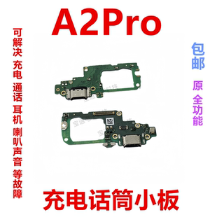 适用于OPPO A2PRO 尾插小板 充电送话器话筒显示小板手机包邮