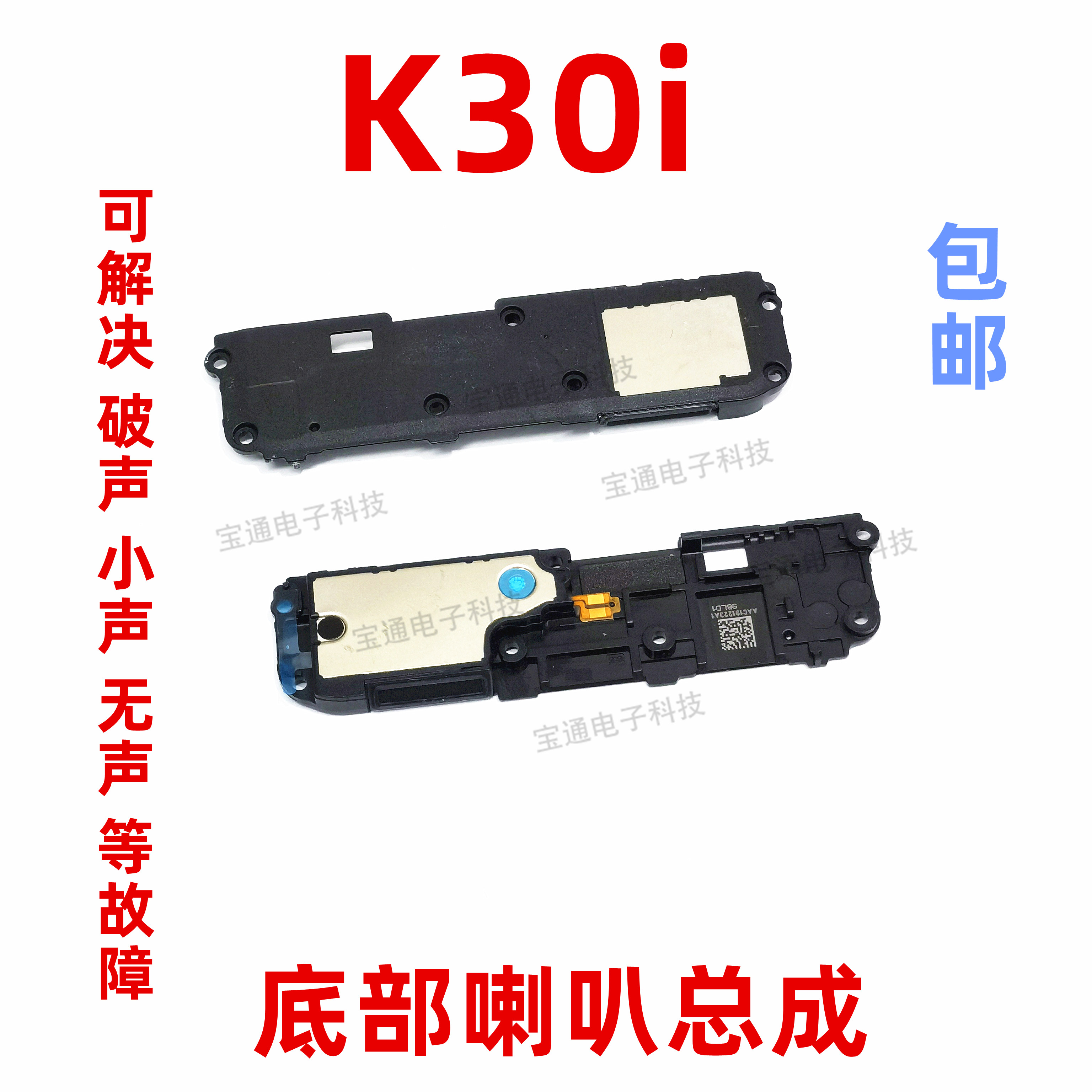 适用于红米K30i喇叭 5G版 手机扬声器振铃响铃总成免提听筒原装