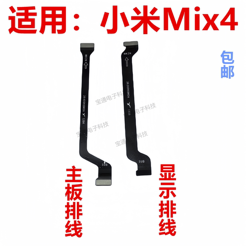 小米适用于排线小板显示手机主板