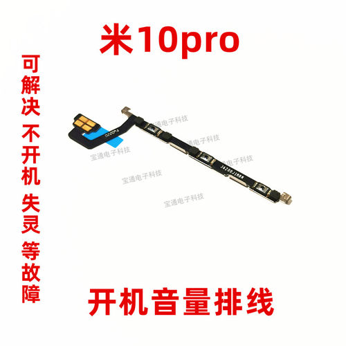 小米电源按键开机排线
