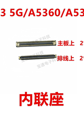 适用于三星A53 5G/A5360/A536B 屏幕主板显示座 尾插排线内联座子