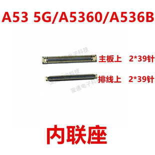 适用于三星A53 5G/A5360/A536B 屏幕主板显示座 尾插排线内联座子